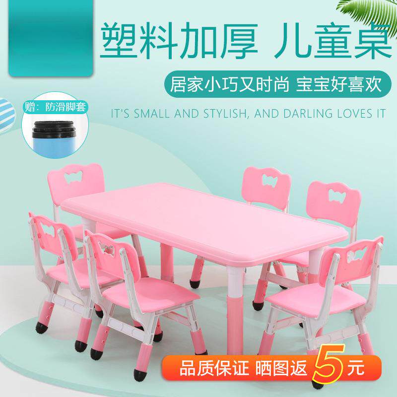 儿童学习吃饭桌子长方形家用塑料可升降课桌幼儿园桌椅套装