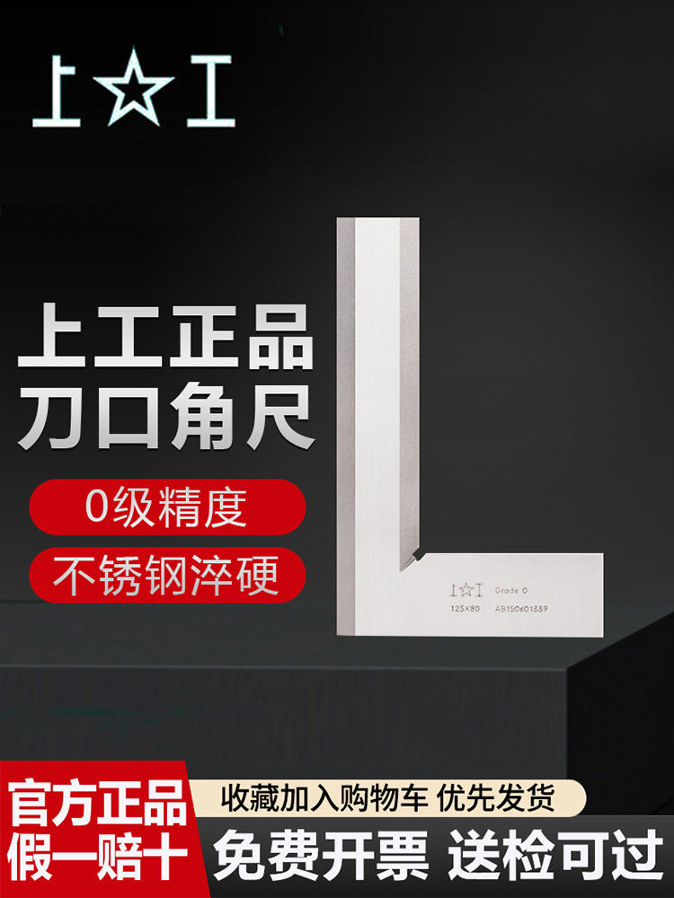 上工刀口形直角尺0级不锈钢刀口角尺90°钳工划线尺角度测量工具