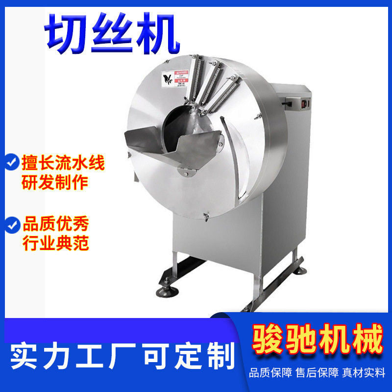 土豆丝切丝机源头工厂大型商用自动切丝机流水线设备实力厂家