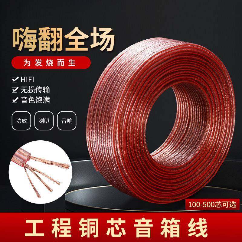 家用音响线铜芯舞台KTV家庭影院音箱音频连接线铜包铝音响喇叭线