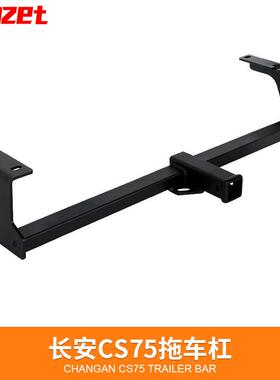 适用于长安CS75拖车杠18款长安CS75拖车方口长安CS75改装拖车钩