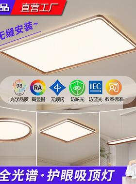 护眼全光谱吸顶灯led胡桃木纹客厅主灯卧室灯中山灯具大全中古风