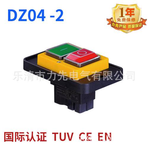 DZ04-2欧电磁开关启停电力控制110v220V电机切割机小型机床保护器