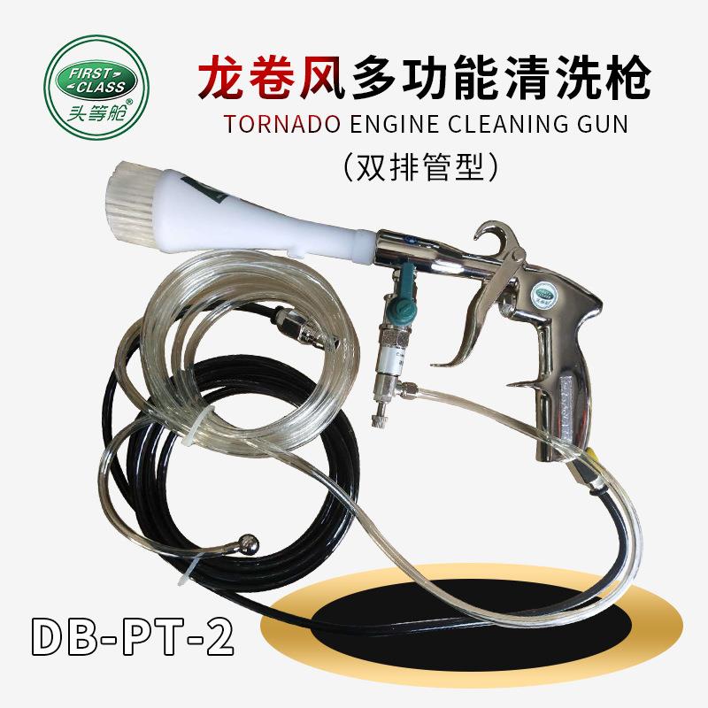 德国first-class/头等舱龙卷风发动机清洗枪多功能双管清洗枪长款