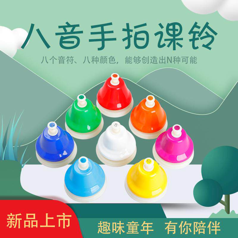 奥尔夫乐器8音按钟彩色八音课铃8音碰钟幼儿园儿童玩具八音旋律钟