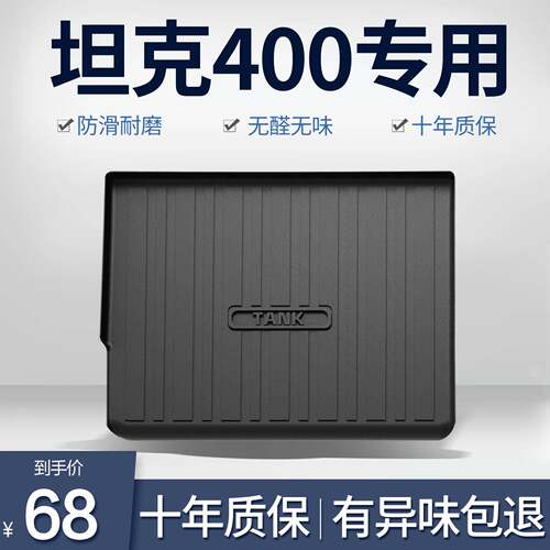 坦克400Hi4T后备箱垫内饰改装配件专用汽车用品车载TPE防水尾箱垫