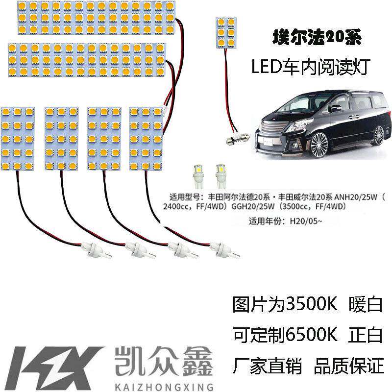 直销日系车AEF20系车内阅读灯LED车顶灯