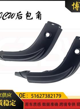 适用于宝马mini迷你F56JCW后包角5162738217951627382180