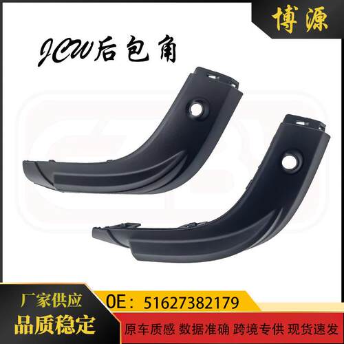 适用于宝马mini迷你F56JCW后包角5162738217951627382180