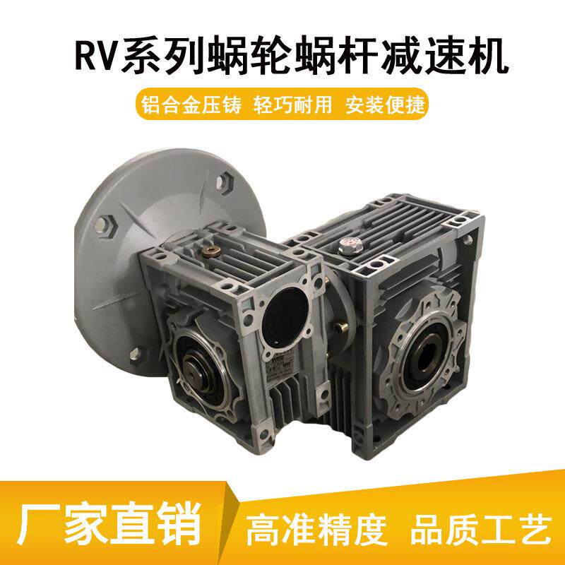 供应NMRV蜗轮蜗杆铝壳减速机MNRV30小型蜗轮减速器型号齐全