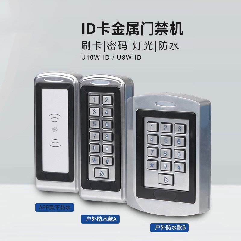 IC卡金属防水小门禁机按键开关一体机wg26读头级别ip6