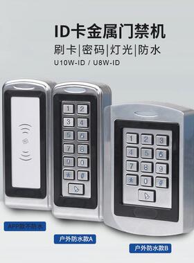 IC卡金属防水小门禁机按键开关一体机wg26读头级别ip6