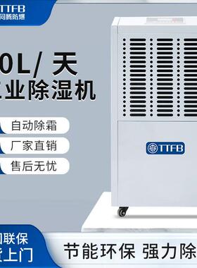 同腾地下室家用除湿干燥设备智能省电仓库储物间除湿机TT-890D