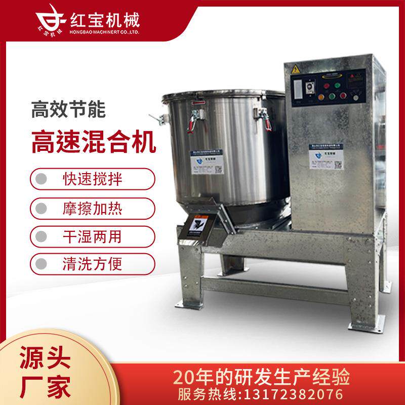 塑料颗粒高速混合机工业原料拌料搅拌机不锈钢高速干燥混料混色机