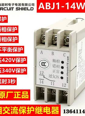 超时电子三相交流保护继电器电源保护器ABJ1-14WAX过欠压保护