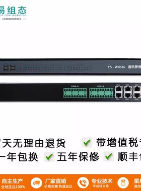 通讯管理机YS-N0608/16一体化工作站（不带协议转换规约）