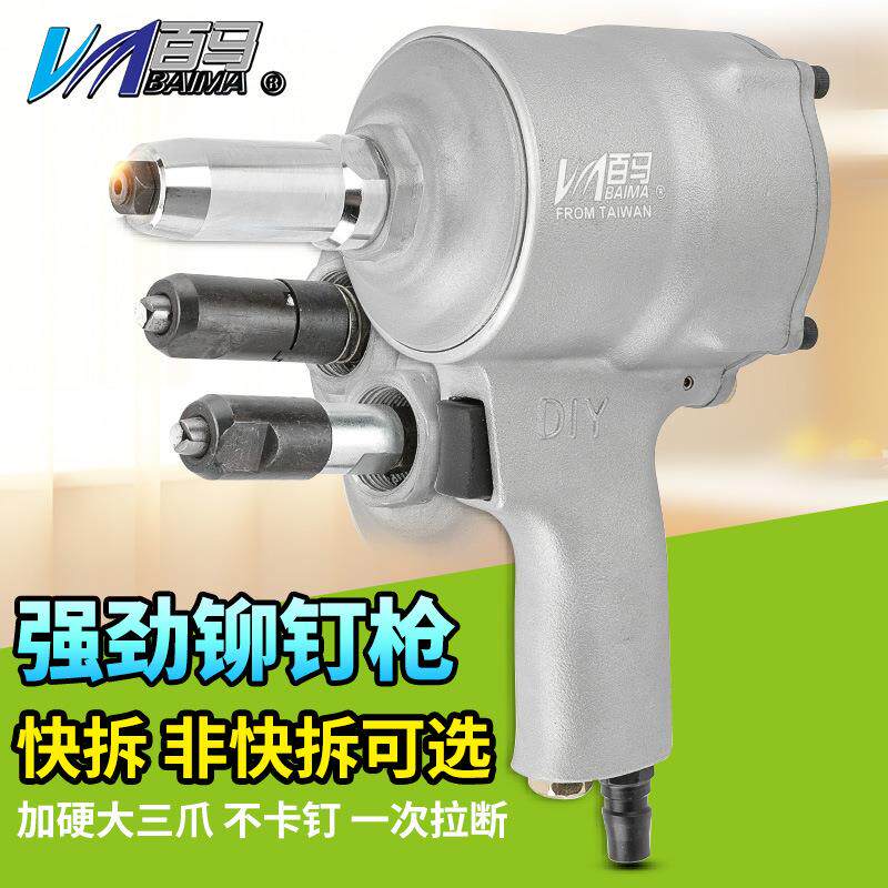百马JB8大三爪JK9快拆气动枪式拉钉枪拉铆抢抽芯铆钉枪铆钉钳