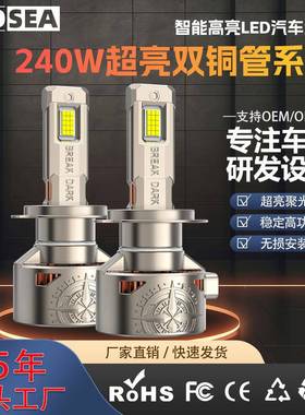 Redsea双铜管led大灯240w大功率24芯H1H4H7H11LED大灯汽车远光炮