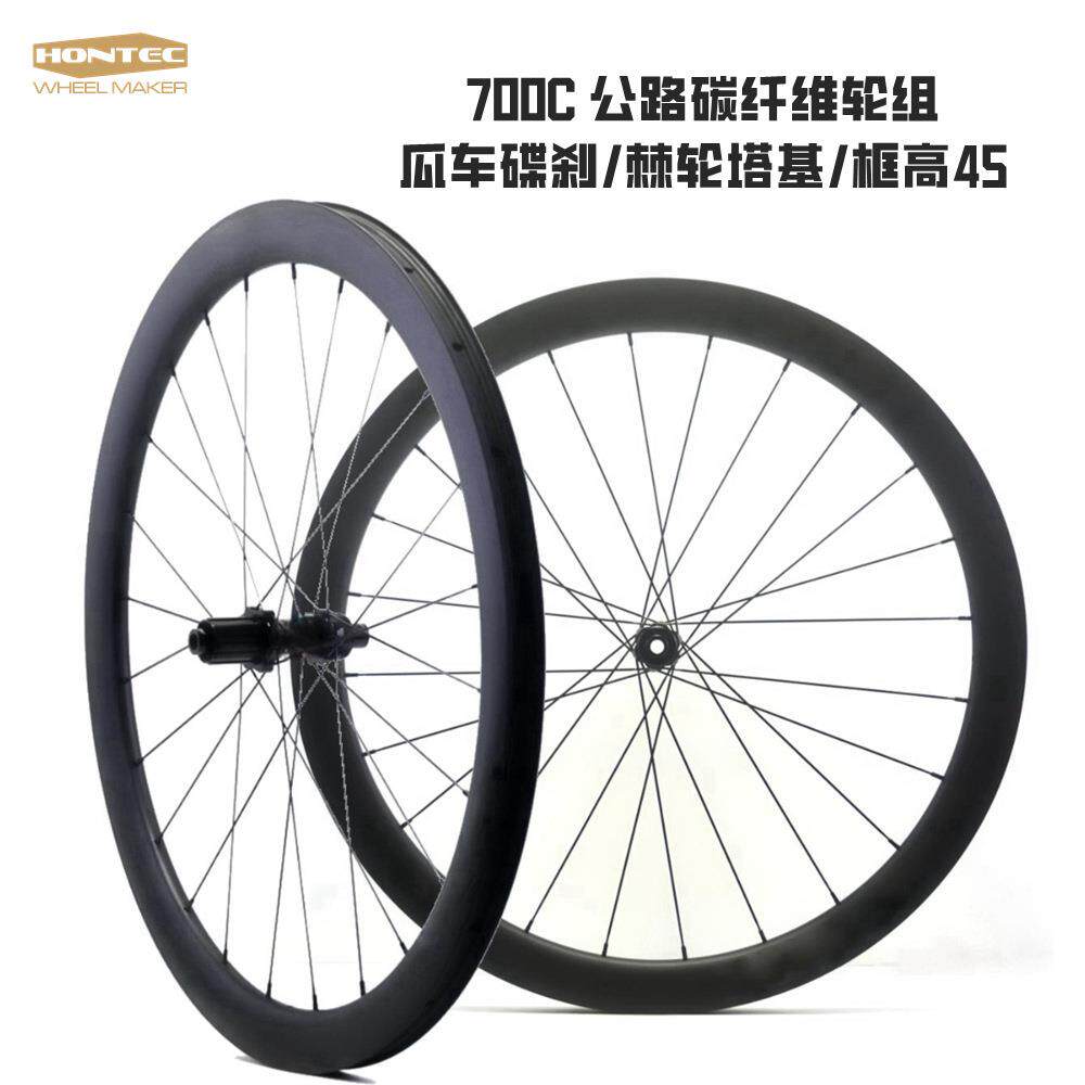 700C公路瓜车碟刹轮组框高45碳纤维中锁24孔超轻28宽自行车车轮