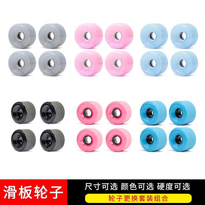 滑板轮子双翘板刷街大轮公路长板减震磨砂专业陆地全能发光闪光轮