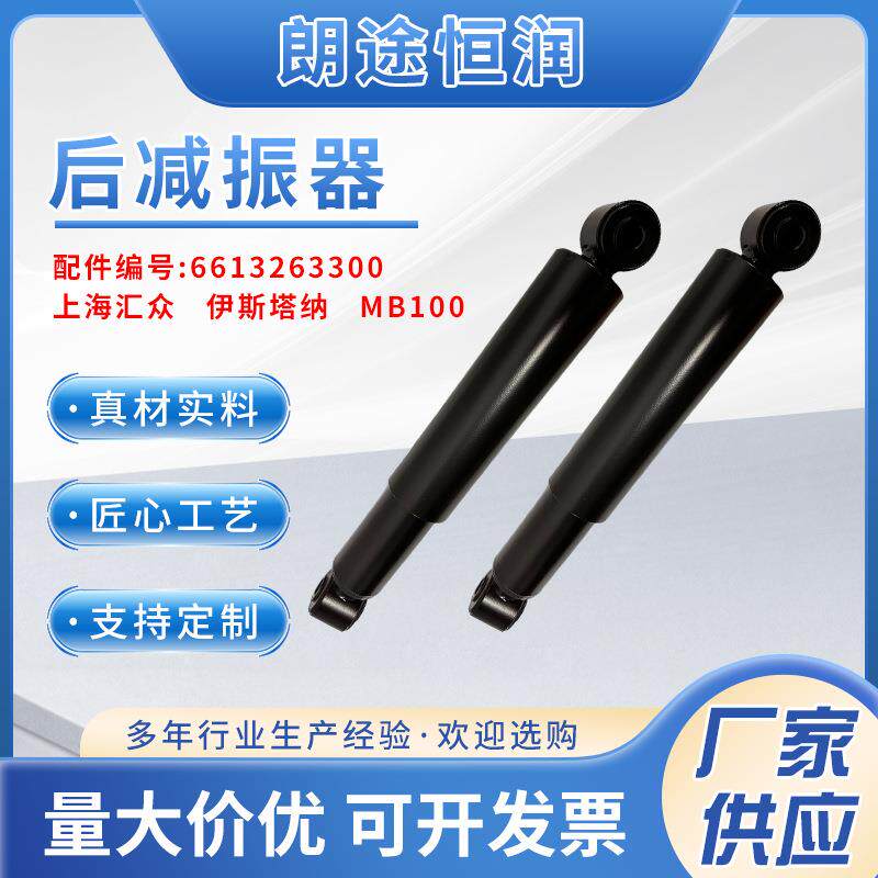 6613263300上海汇众伊斯塔纳MB100后减振器避震器
