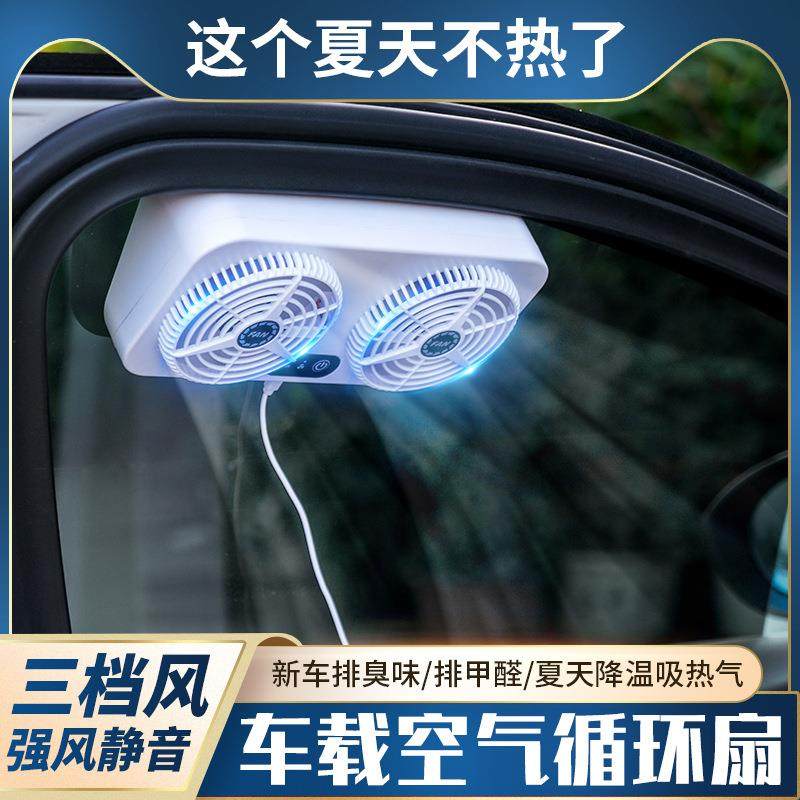 夏季USB接口车载排风扇三档风力调节降温空气循环排热气风扇汽车