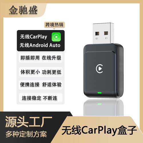热销carplay有线转无线盒子安卓auto车机互联车载无线转换器