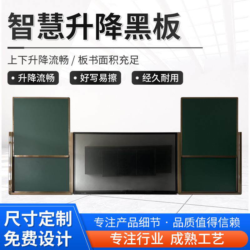 智慧升降黑板多板书白板多媒体智能一体机四组升降推拉绿板