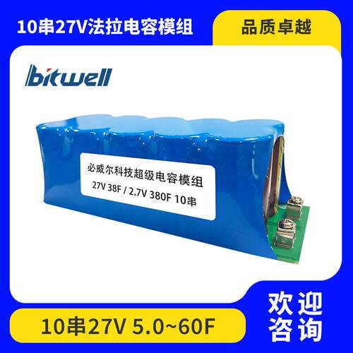 10串27V5~60F超级法拉电容模组主动均衡可按需求制作