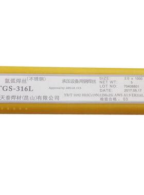昆山天泰TGS-316L不锈钢焊丝ER316L不锈钢氩弧焊丝现货供应