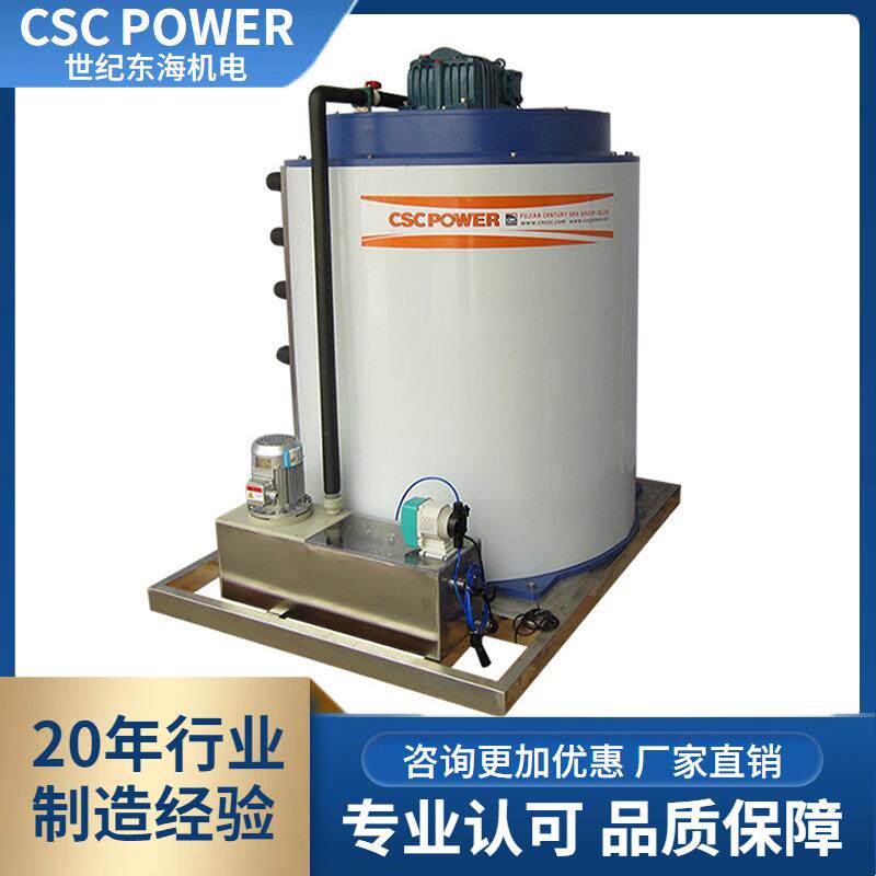 CSCPOWER片冰机蒸发器水产海鲜20T吨片冰机蒸发器不锈钢冷库配件