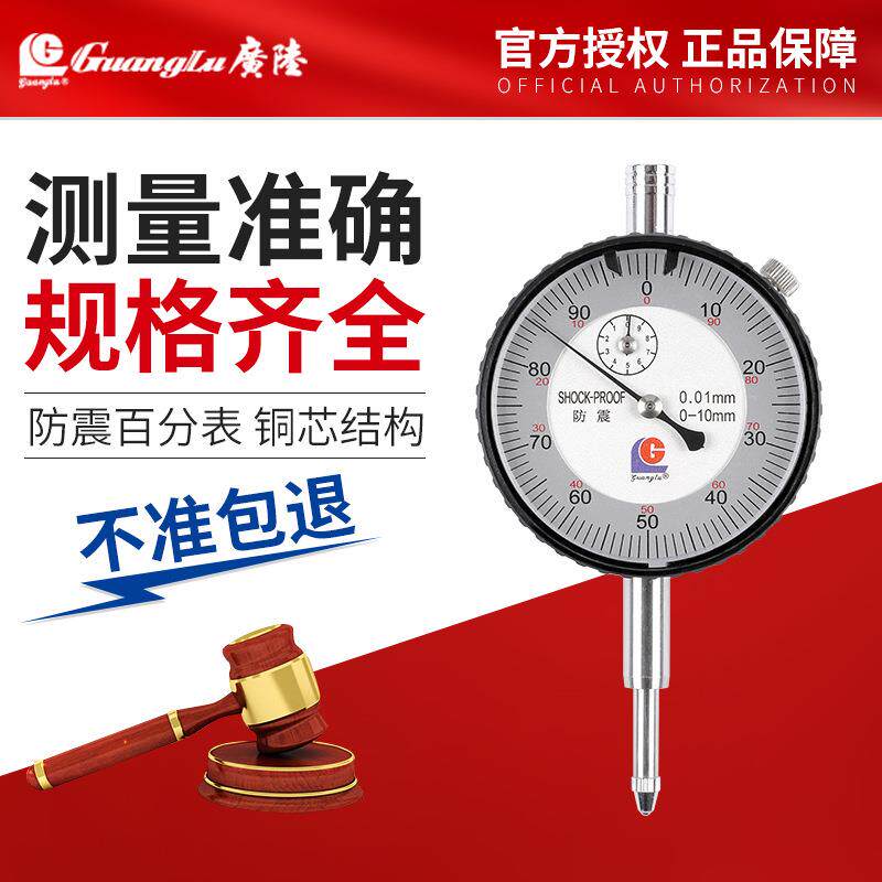 广陆桂林带钻防震机械百分表0-10mm千分表支架表座百分表