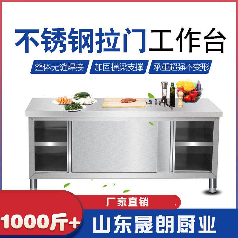 不锈钢拉门工作台商用操作台奶茶店储物柜饭店专用切菜台案板加厚