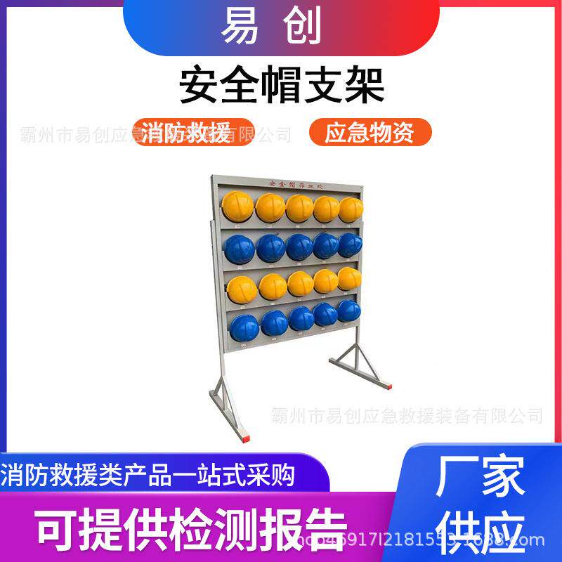 工地车间壁挂式安全帽支架落地式安全帽放置架防护帽置放架子