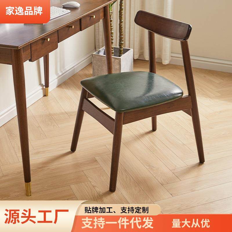 家逸实木椅子餐椅牛角椅现代简约书桌椅凳子餐桌椅家用靠背休闲椅