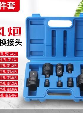 8件套气动套筒转换接头套筒1/2风动扳手3/4寸电动工具转换接头
