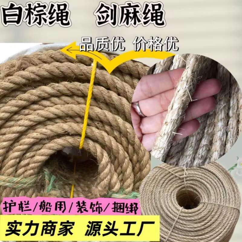剑麻绳白棕绳马尼拉绳油田船用绳猫爬绳麻绳