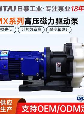 AMX系列耐高压磁力泵耐酸碱工程塑料卧式磁力高压磁力驱动泵