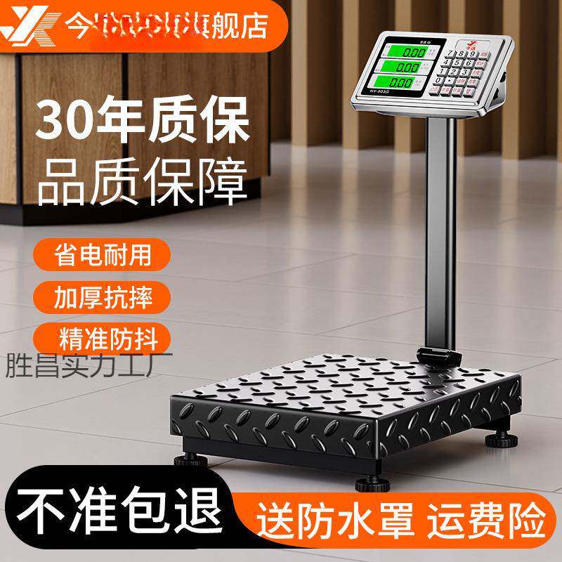 今选电子秤商用小型称重电子称家用落地公斤台秤晶柏