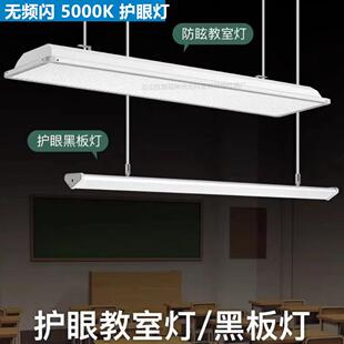 LED国标黑板灯36W无频闪5000K信华照明教室灯1.2米培训室护眼灯