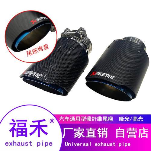 汽车改装蝎子AK真碳纤尾喉直边烤蓝尾喉不锈钢
