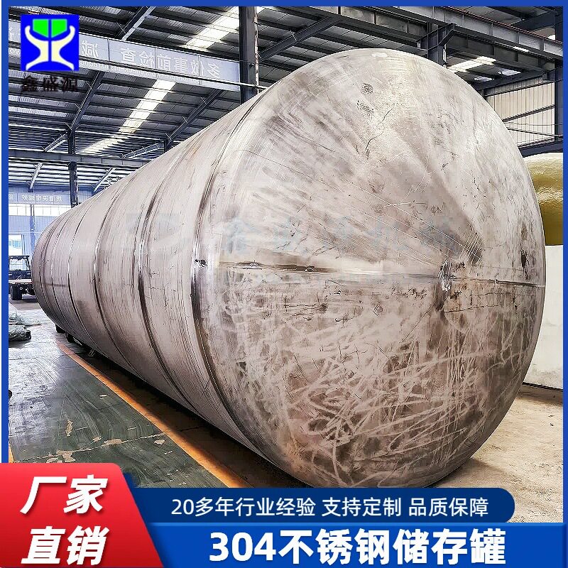 大型植物油储油罐304耐腐蚀储液罐工业化工用不锈钢储水罐