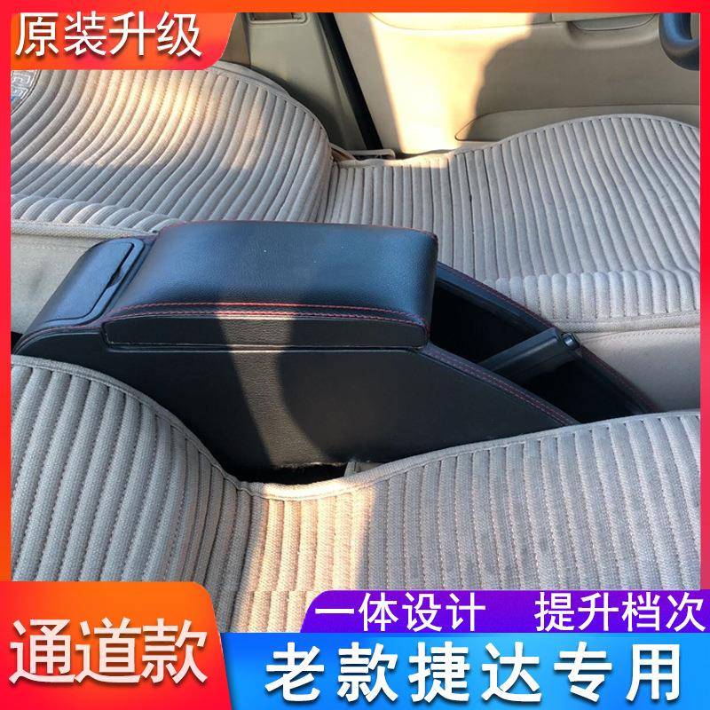 02-12老捷达扶手箱老款捷达王春天前卫伙伴改装配件专用中央手扶