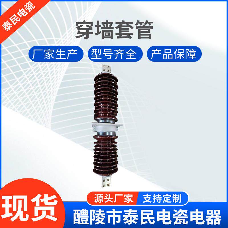 高压电瓷电器绝缘防火墙穿墙套管转轴锥形鼓形电捕除尘振打焦油器