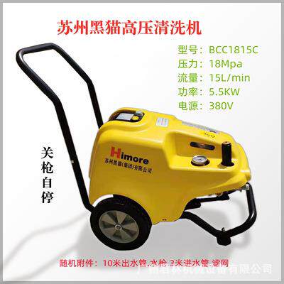 苏州黑猫商用高压清洗机洗车机BCC1217/0917/0717/1815多功能清洗