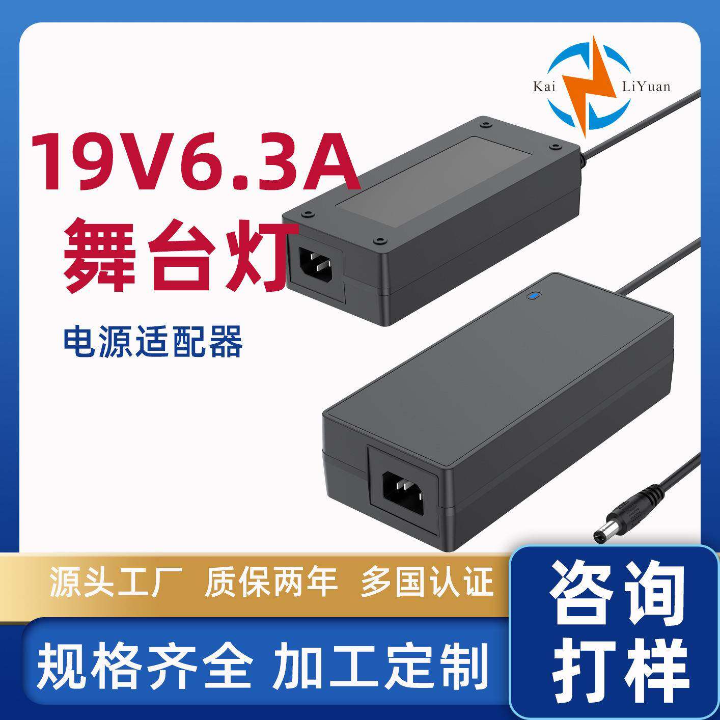 桌面19V6.3A26V5A认证电源适配器品尾梅花八尾音响舞台灯电源