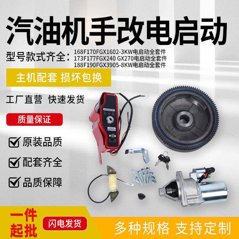汽油发电机配件168F/GX160电启动全套手起动改电启动全套农机配件