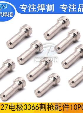10PCS80A等离子切割枪手动切割机电极3366适用于PT23/27镀镍电极