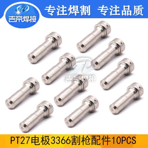 10PCS80A等离子切割枪手动切割机电极3366适用于PT23/27镀镍电极