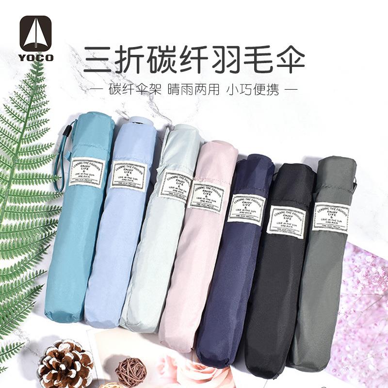 YOCO碳纤维防泼水三克折阳叠伞可印lgo便携遮晴雨伞98羽YC8888Q毛